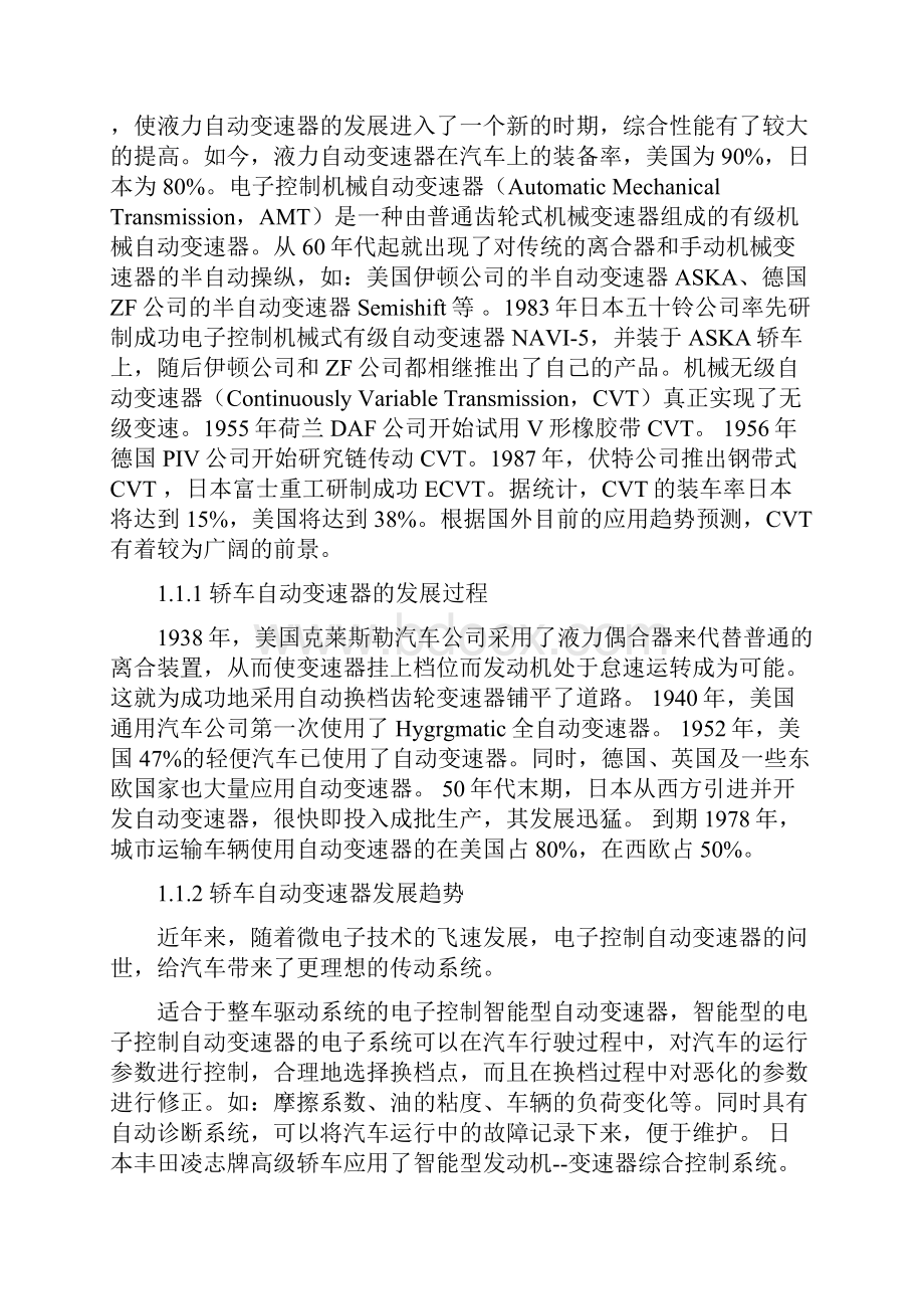 自动变速器常见故障诊断与维修.docx_第3页