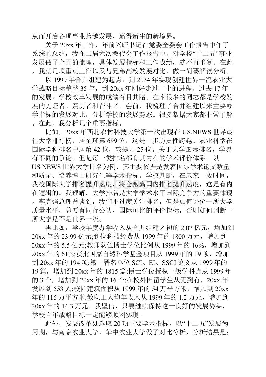 学校关于追赶超越工作方案.docx_第2页