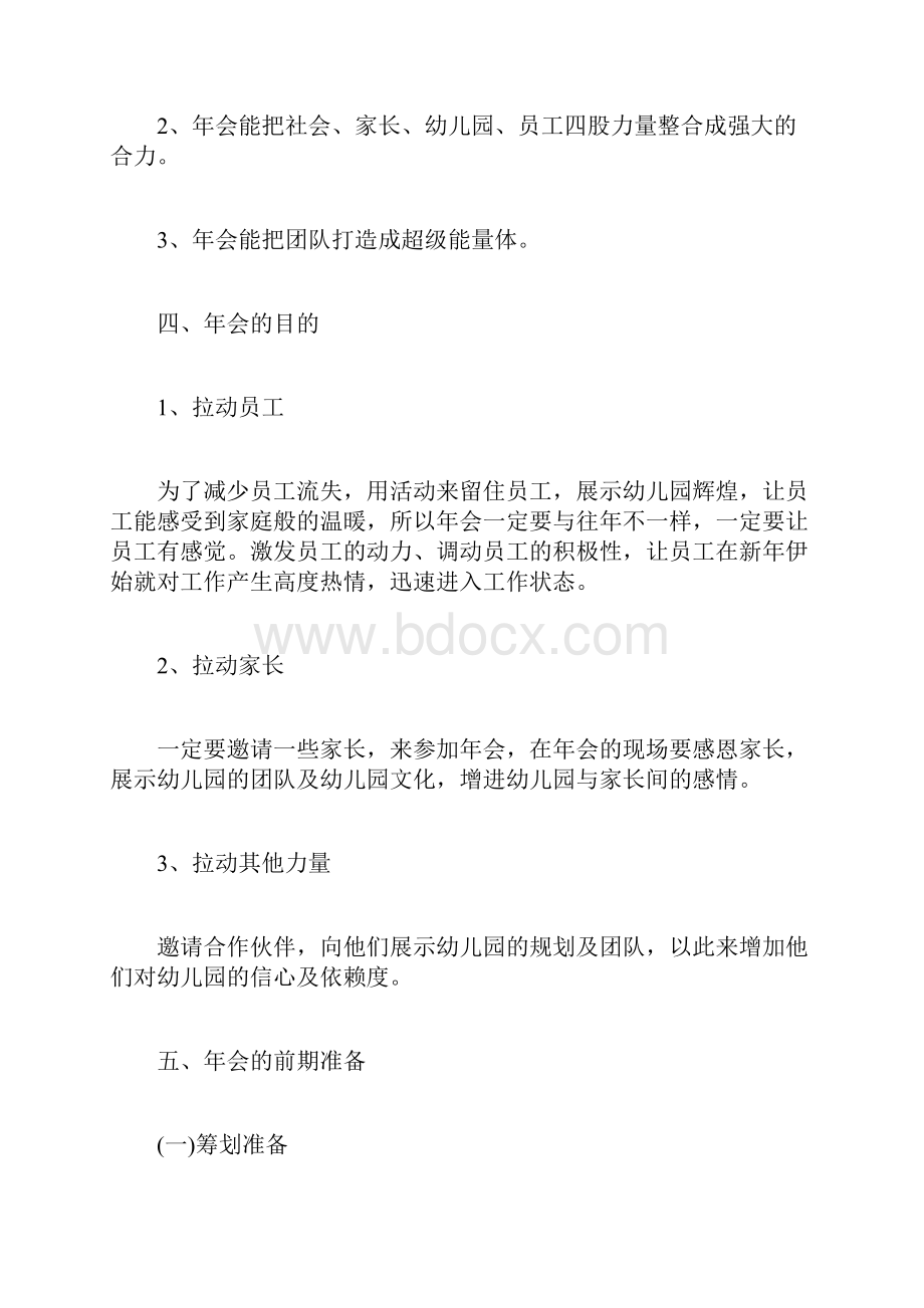 幼儿园教师年会活动方案.docx_第2页