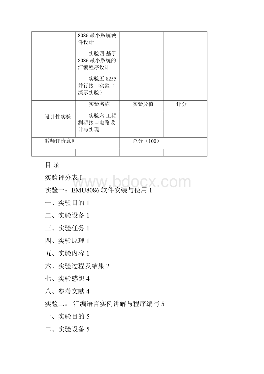 计算机原理与应用报告模板完整版.docx_第2页