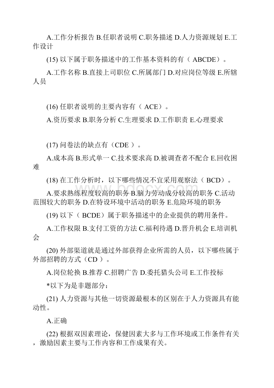 人力资源管理概论答案.docx_第3页