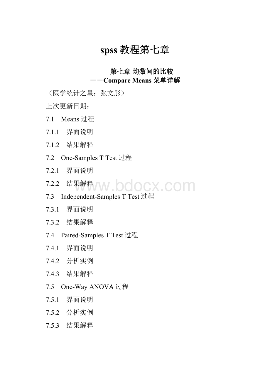 spss教程第七章.docx_第1页