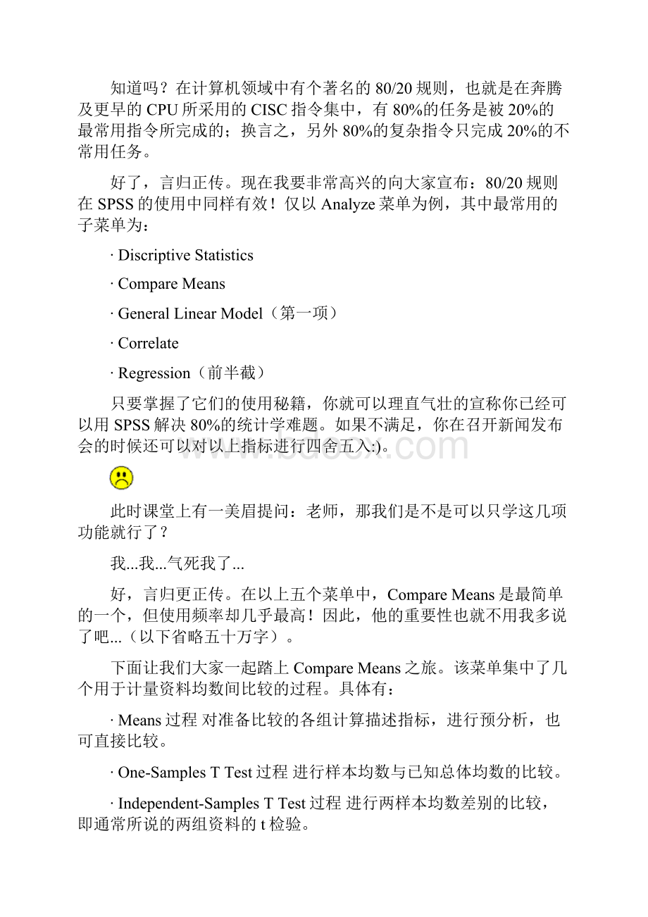 spss教程第七章.docx_第2页