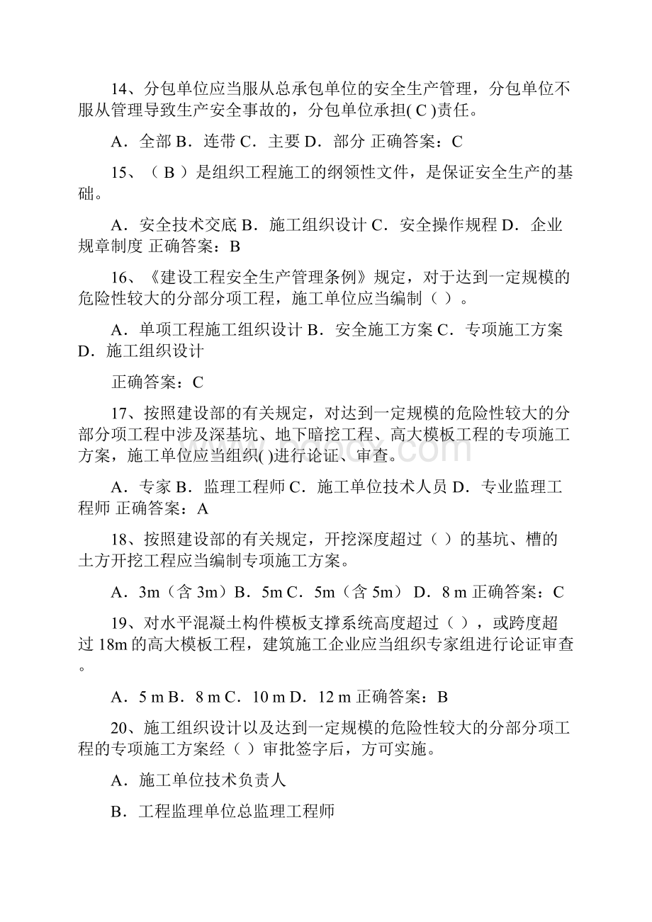 历年建筑安全员C证考试题卷库与答案解析.docx_第3页