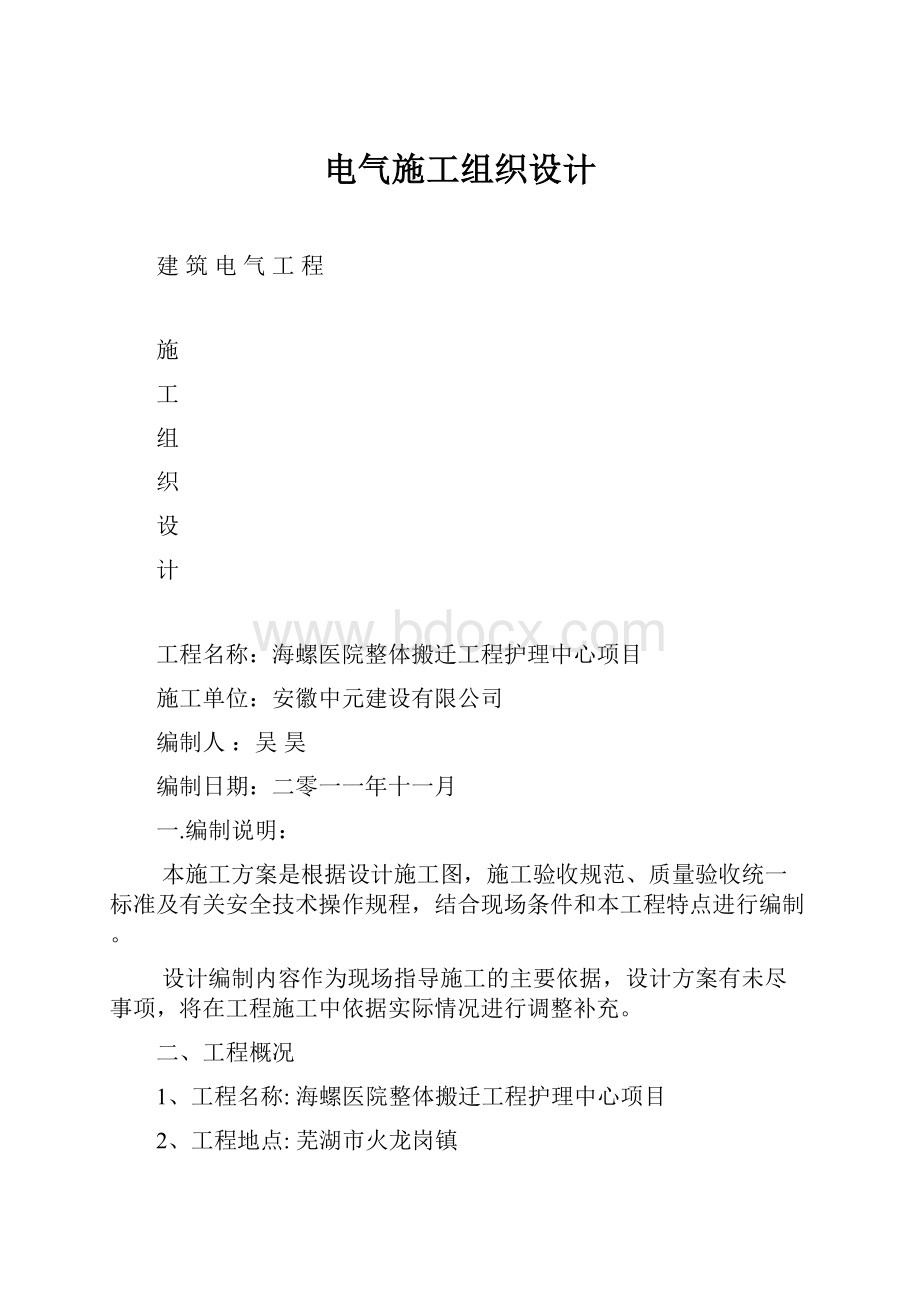 电气施工组织设计.docx