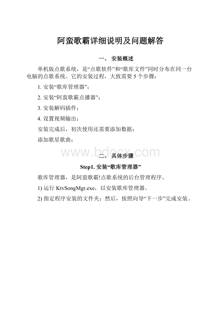 阿蛮歌霸详细说明及问题解答.docx