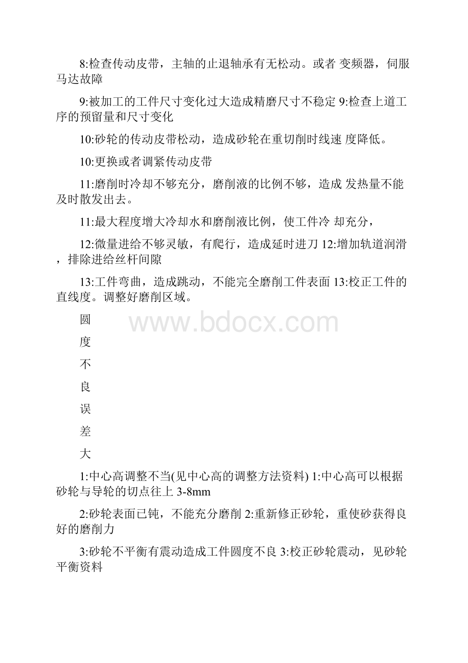 教学设计无心磨床调试及维修资料1.docx_第2页