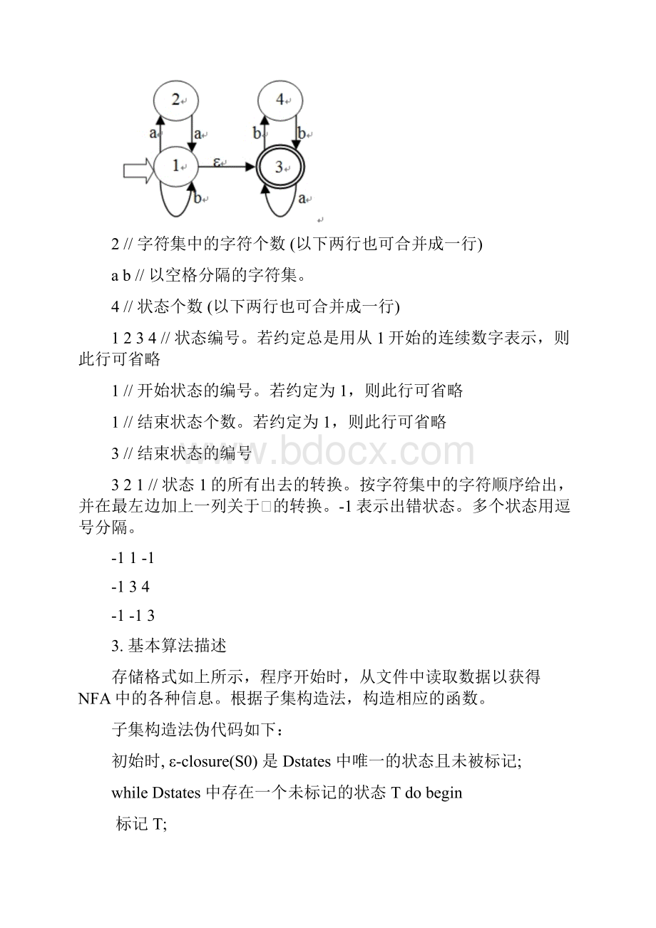 编译实验三NFA转换成DFA和DFA化简.docx_第2页