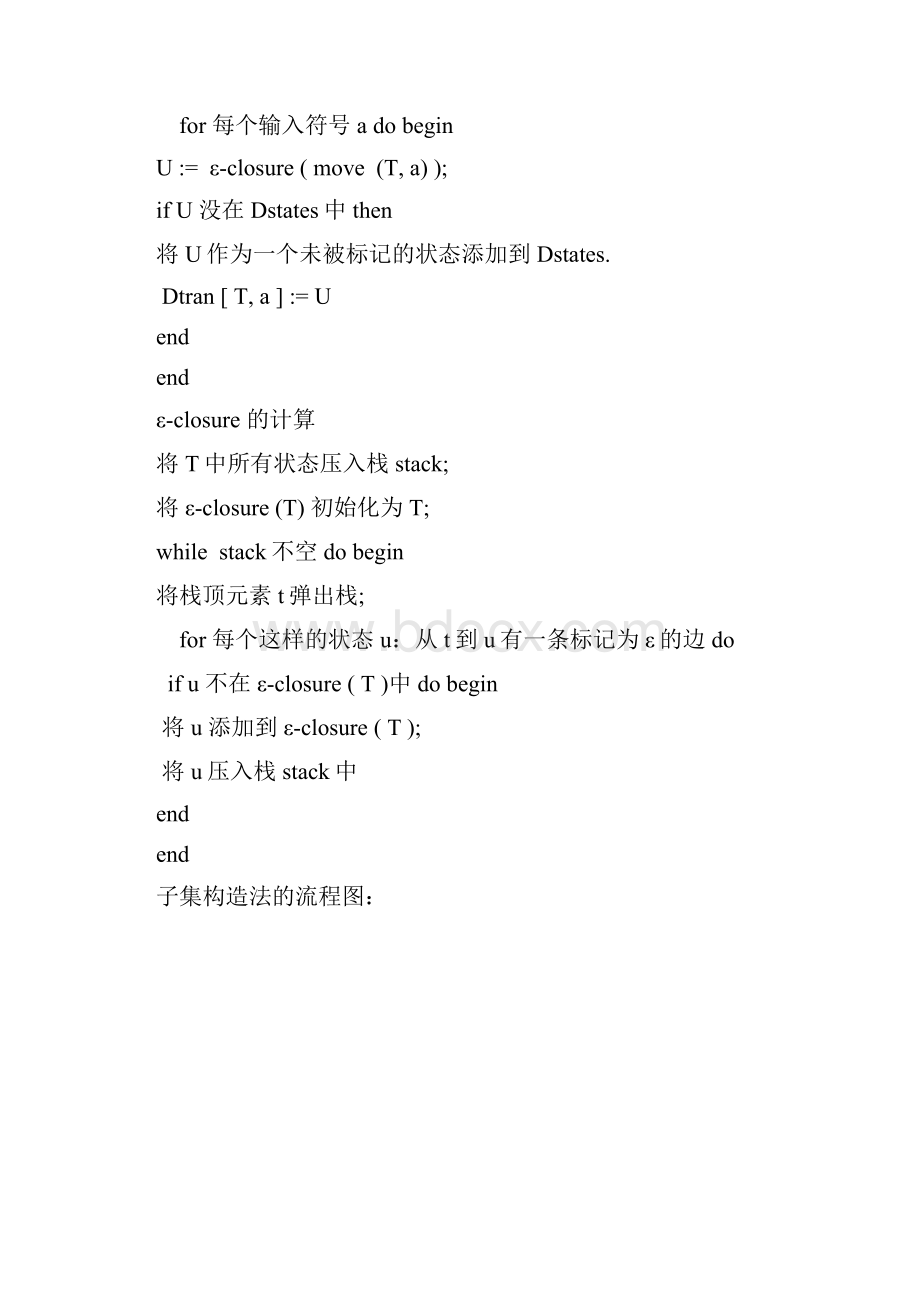 编译实验三NFA转换成DFA和DFA化简.docx_第3页