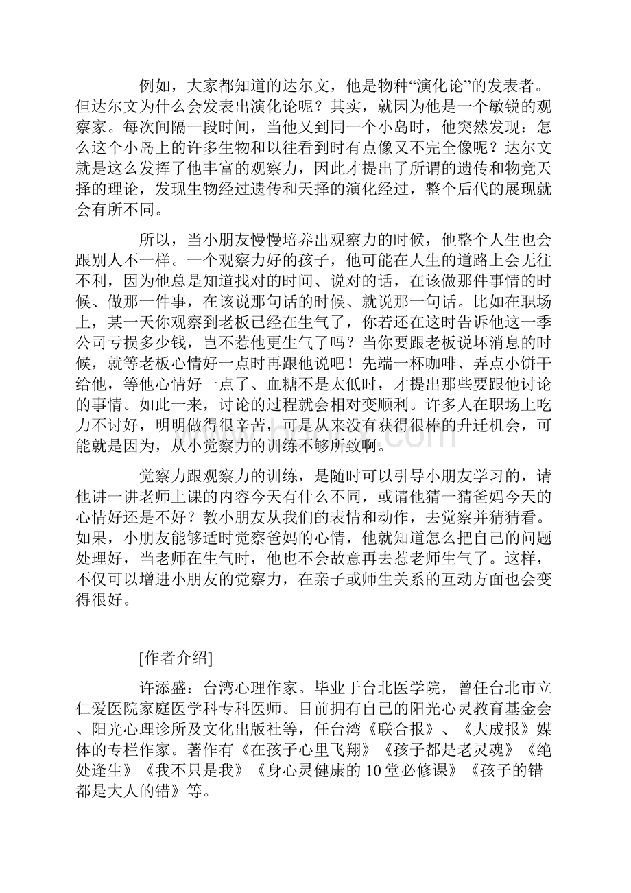 觉察力的培养.docx_第2页