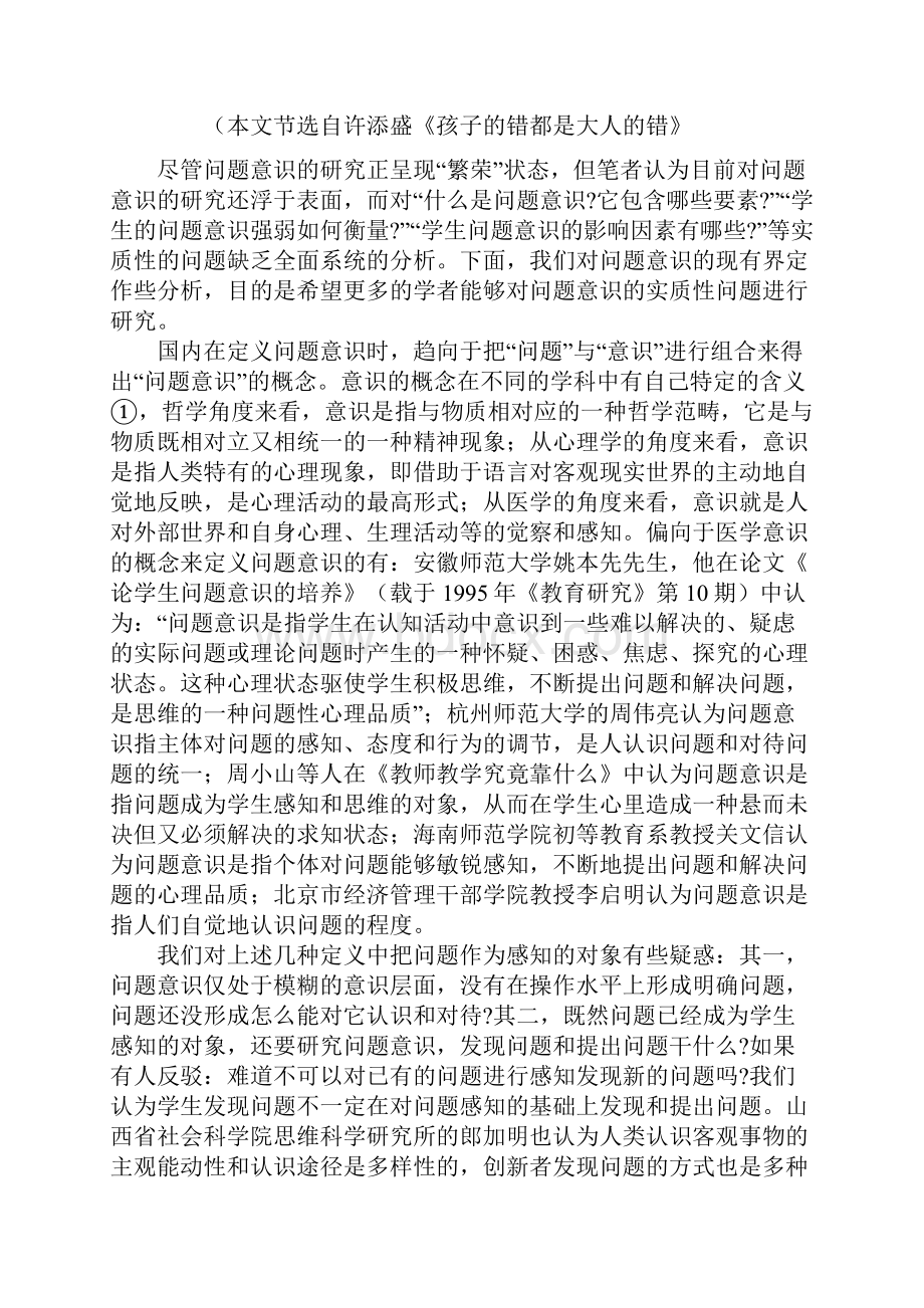 觉察力的培养.docx_第3页