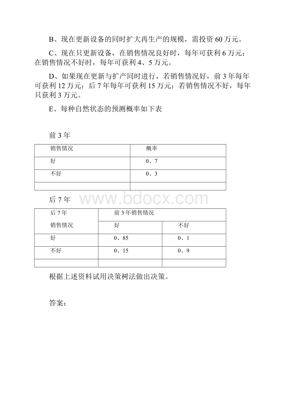 决策树实例计算.docx_第3页