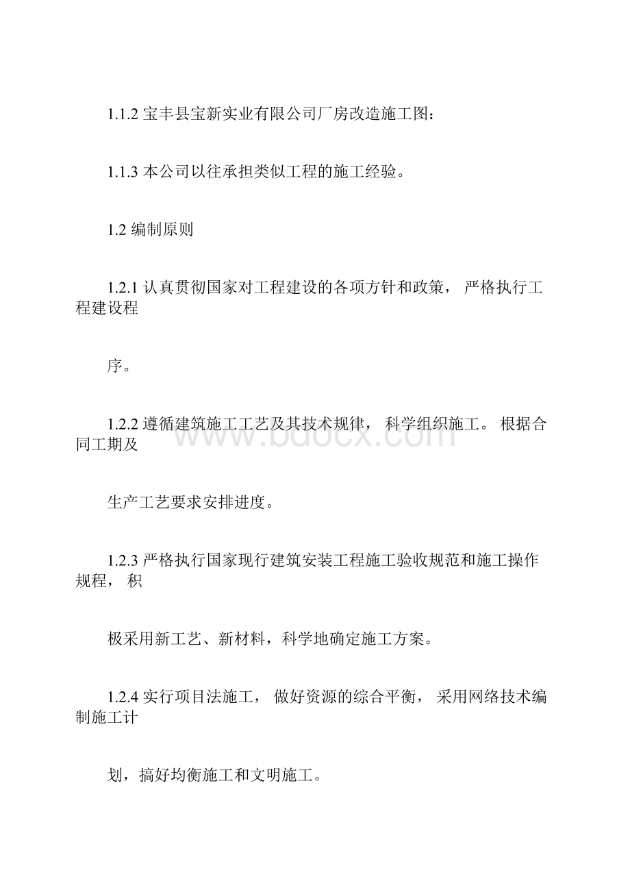 钢结构厂房改造施工组织设计doc.docx_第3页