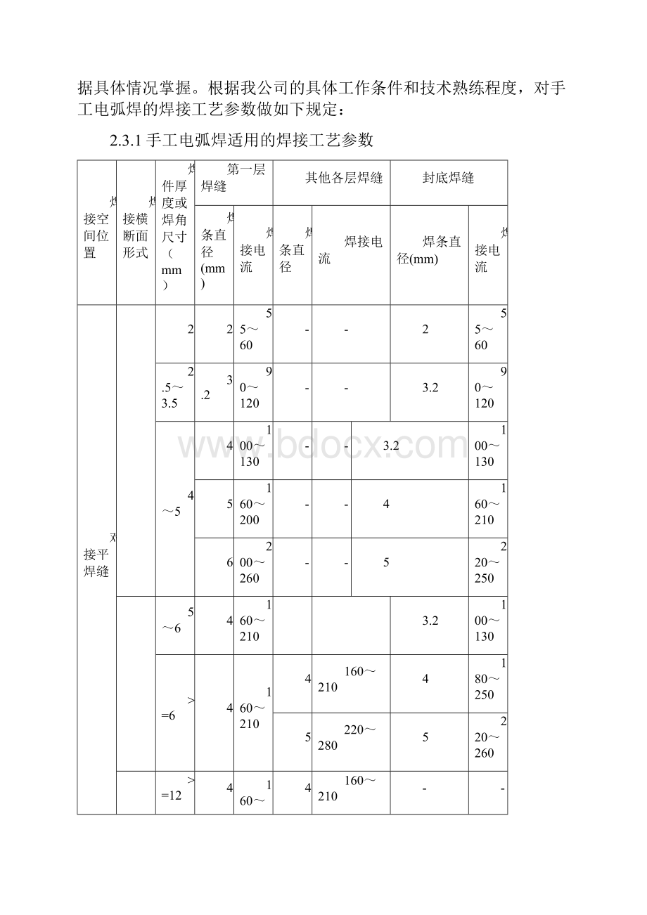 船舶焊接工艺.docx_第3页