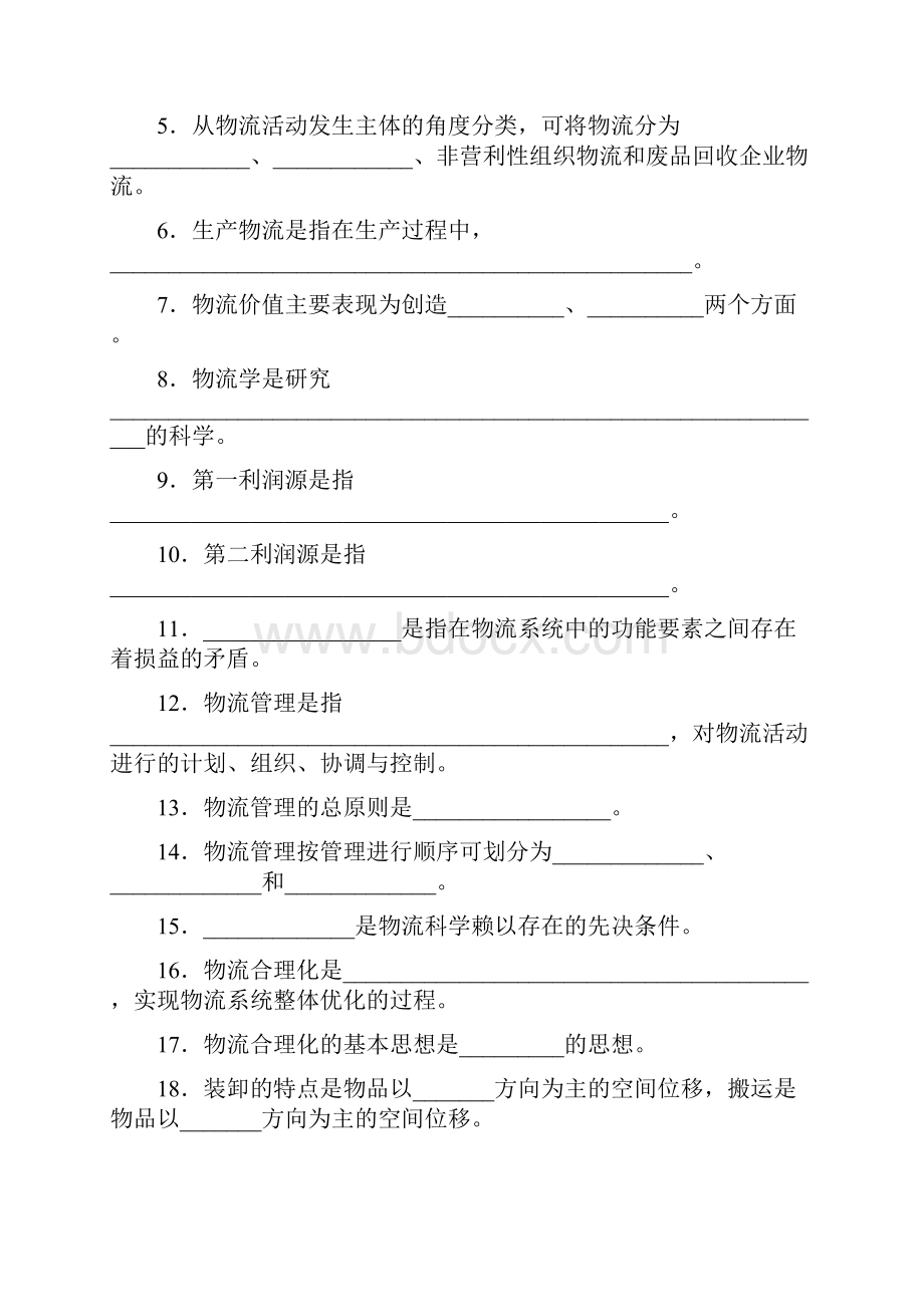 物流管理试题及答案.docx_第2页