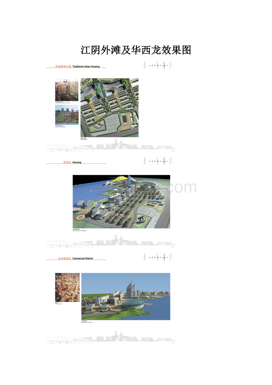 江阴外滩及华西龙效果图.docx_第1页