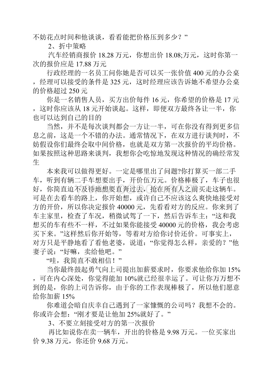 买车谈判技巧.docx_第3页