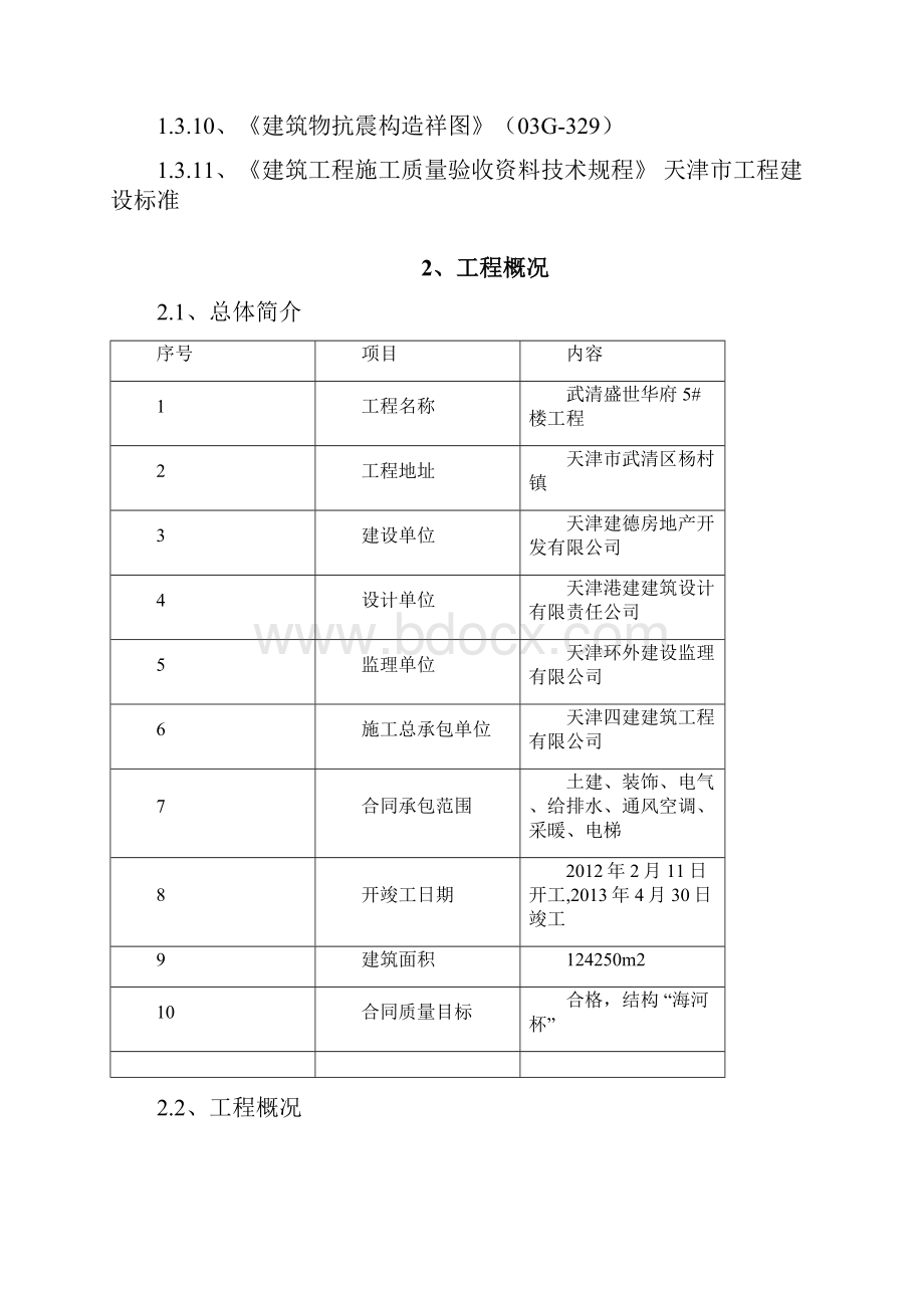 钢筋施工方案.docx_第2页