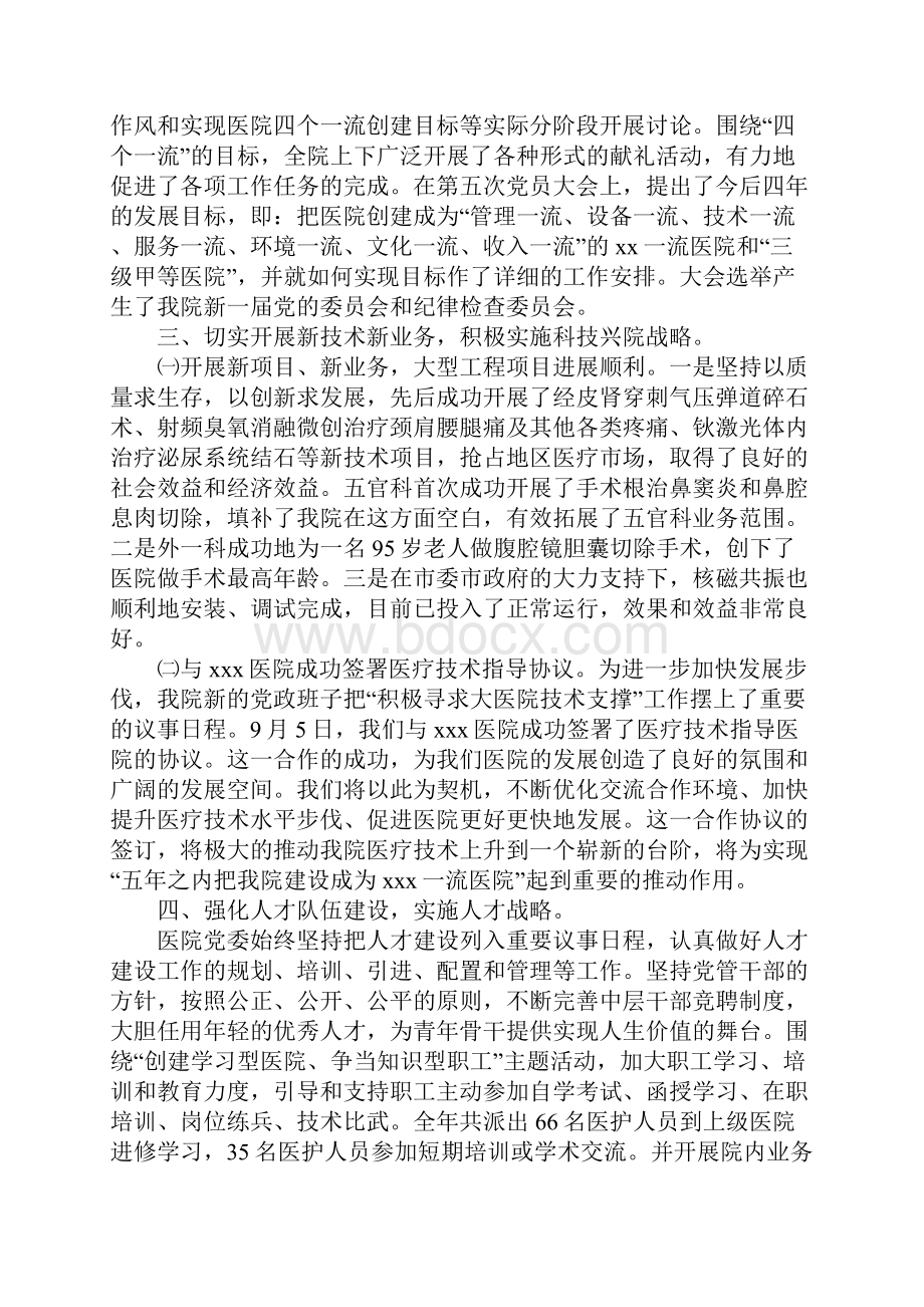 医院党委书记09年述职报告.docx_第3页