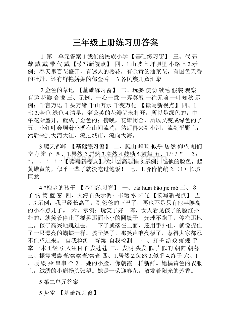 三年级上册练习册答案.docx_第1页