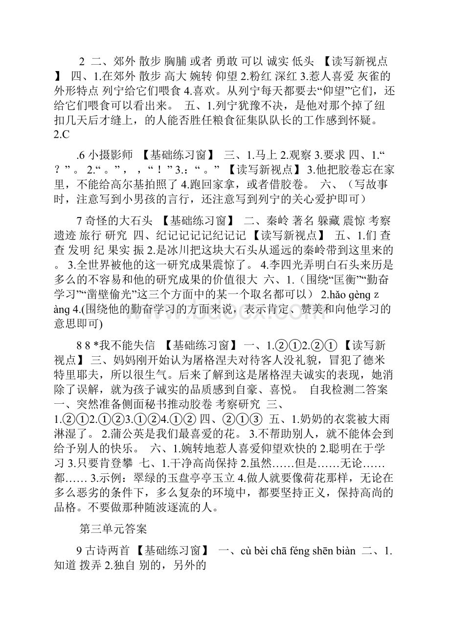 三年级上册练习册答案.docx_第2页