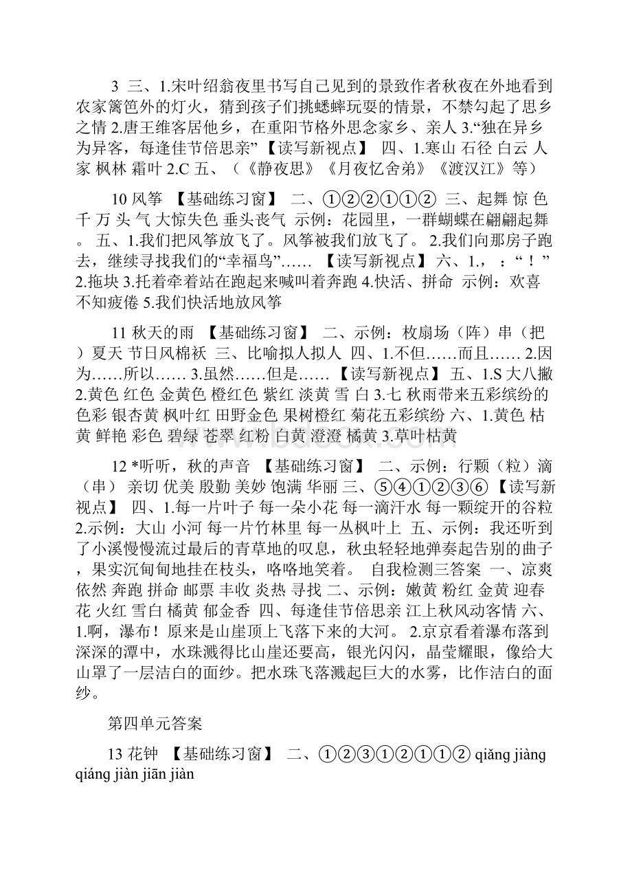 三年级上册练习册答案.docx_第3页