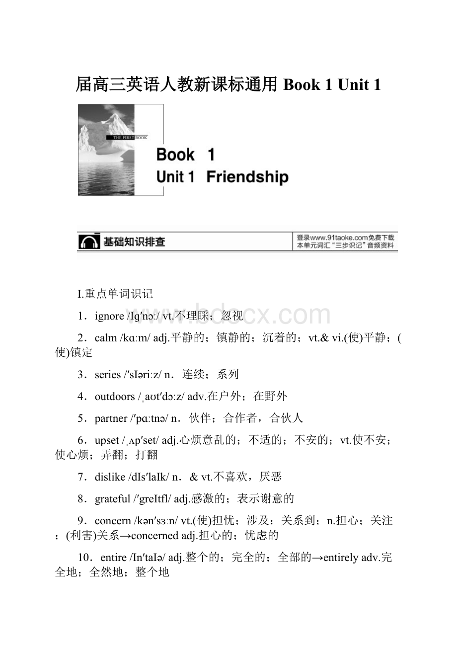 届高三英语人教新课标通用Book 1 Unit 1.docx_第1页