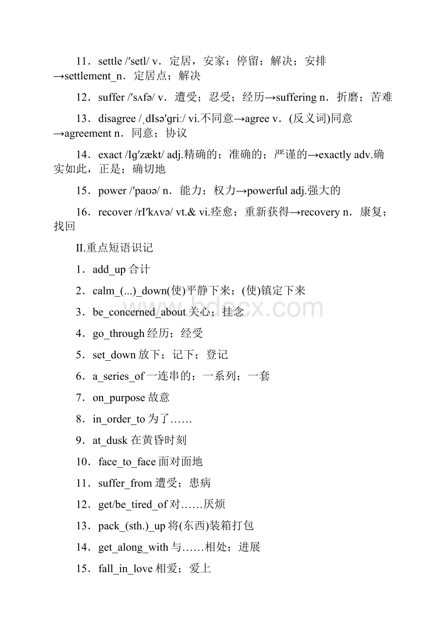 届高三英语人教新课标通用Book 1 Unit 1.docx_第2页