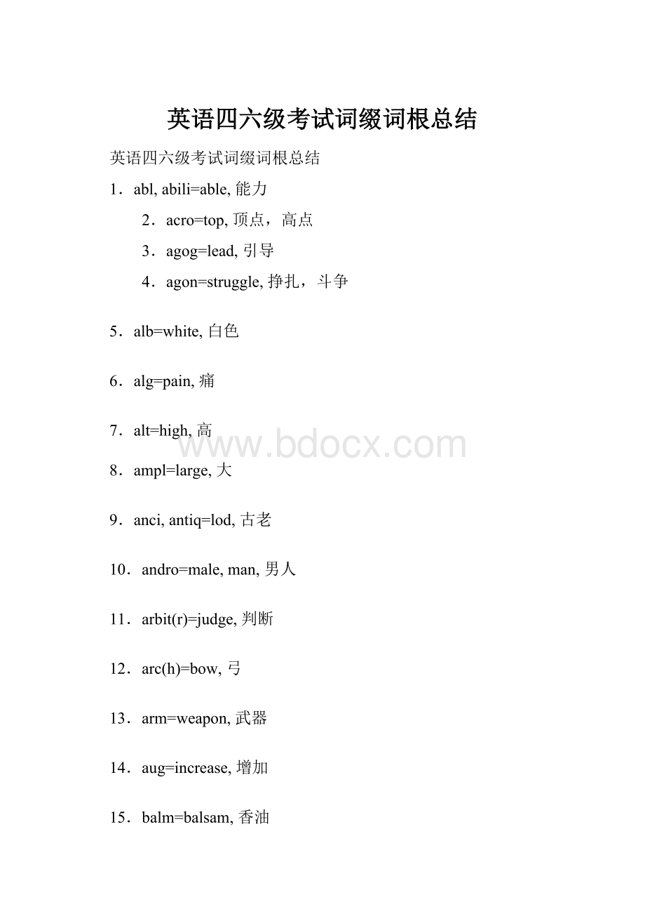 英语四六级考试词缀词根总结.docx_第1页