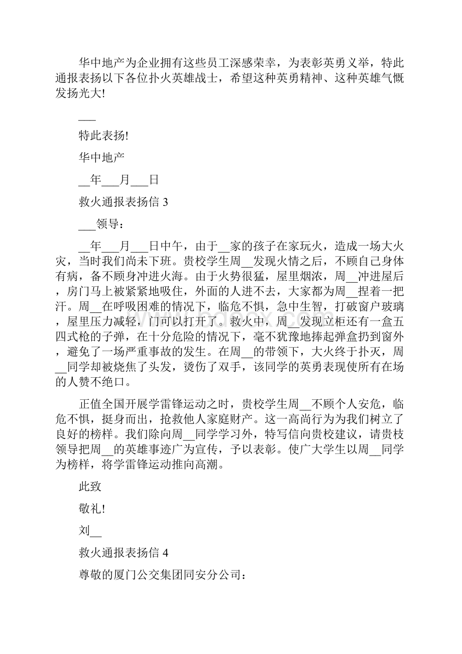 关于救火通报表扬信.docx_第2页