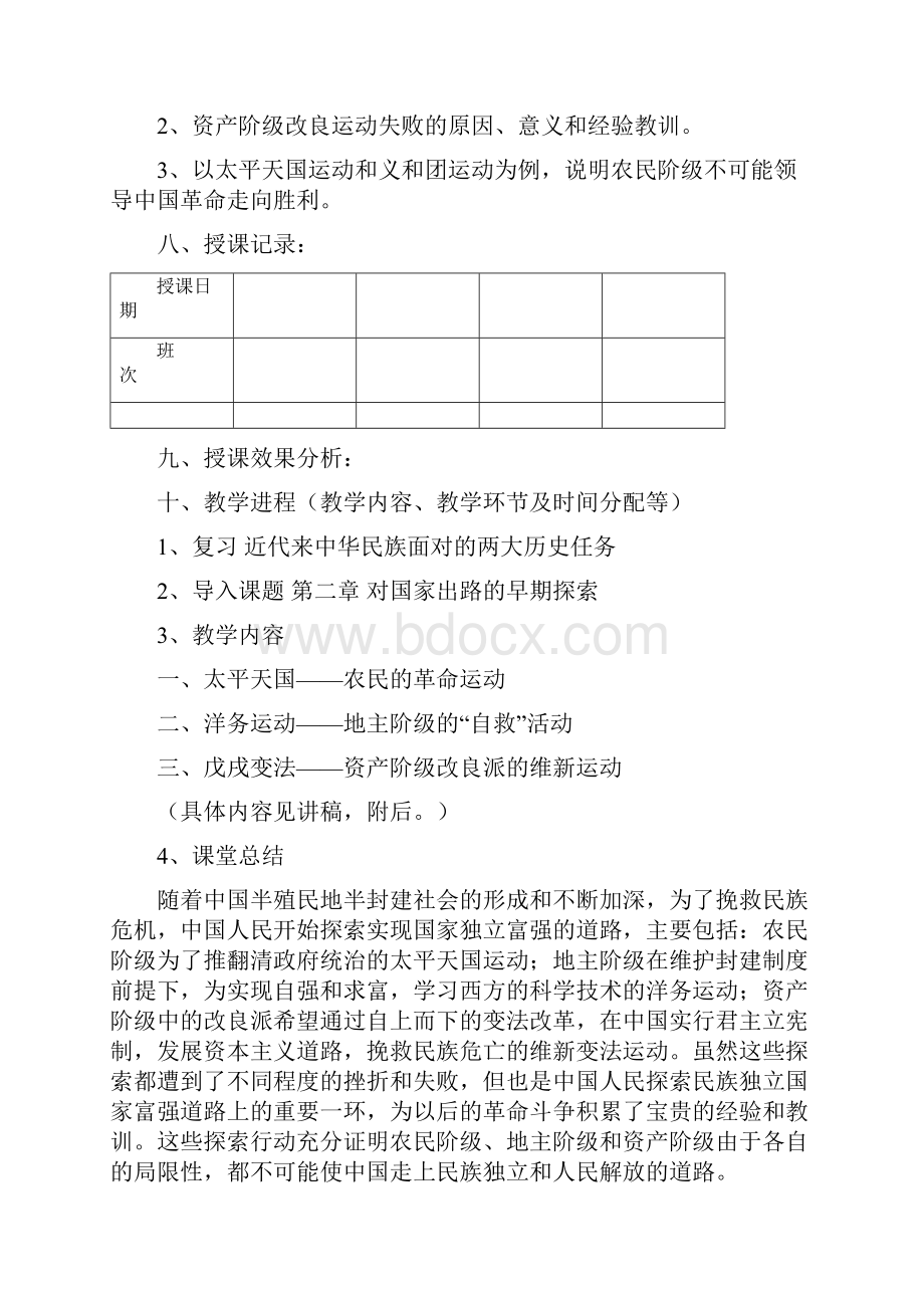 教案4历史大学历史近代史.docx_第2页