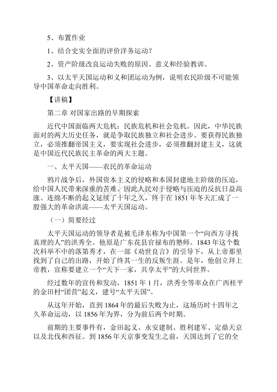 教案4历史大学历史近代史.docx_第3页