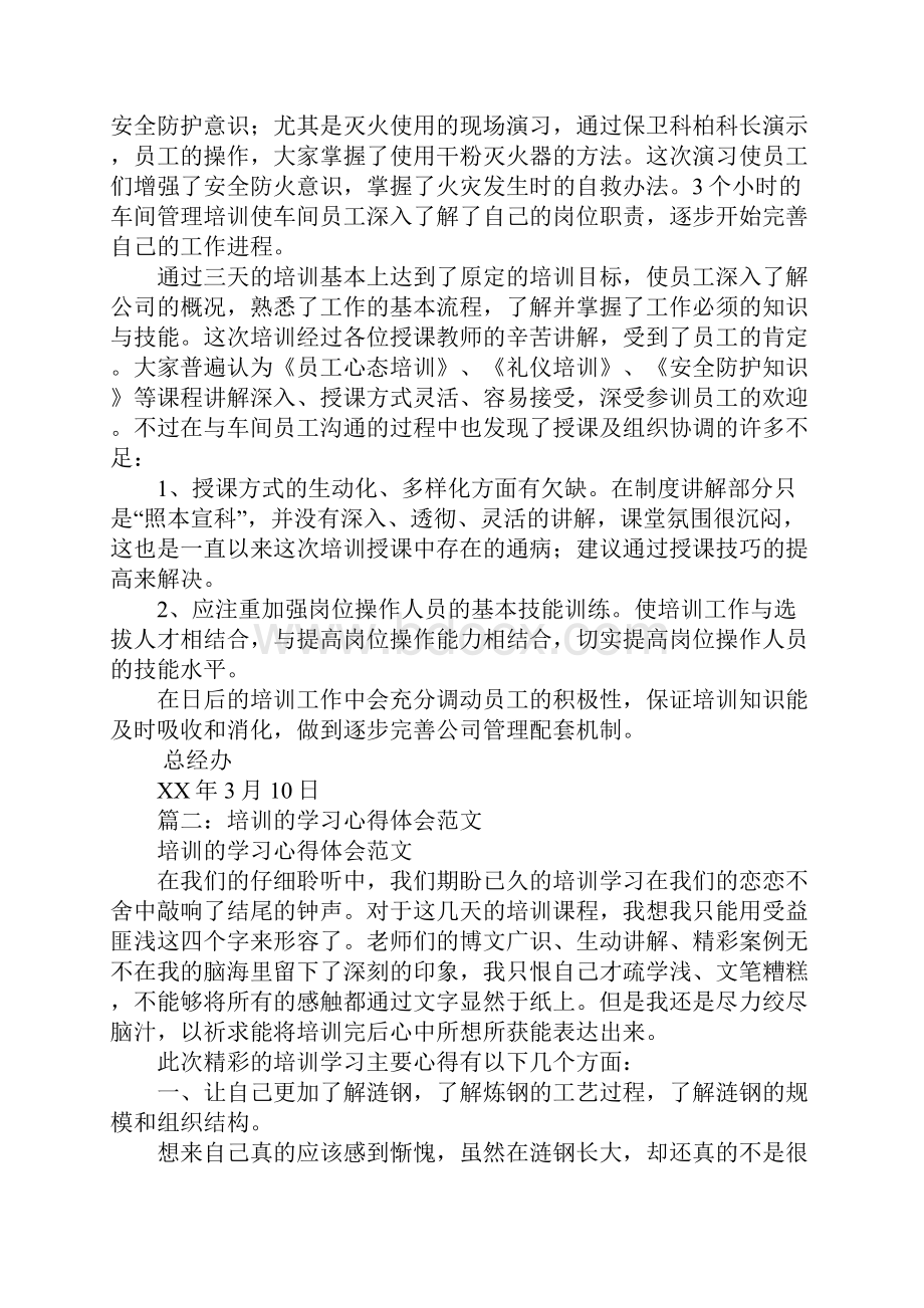 培训总结报告.docx_第2页