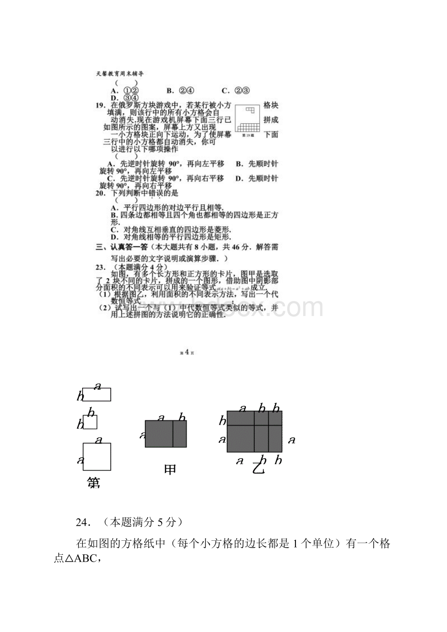 初二数学几何试题含答案.docx_第3页