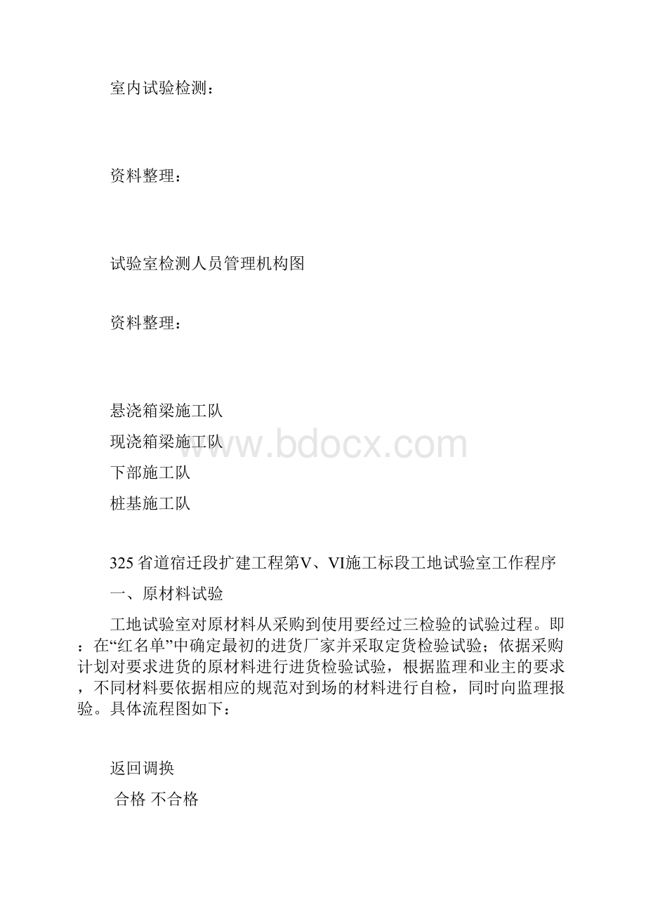 工地实验室临时资质申请.docx_第2页