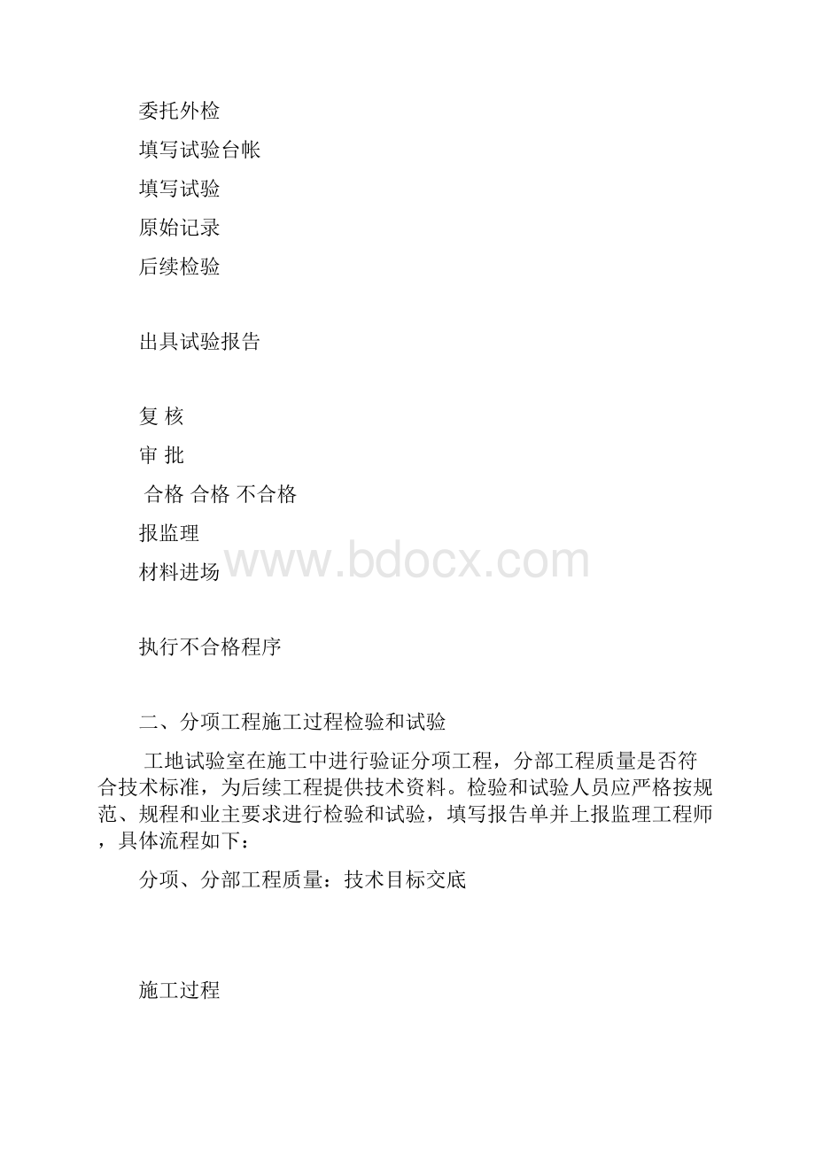 工地实验室临时资质申请.docx_第3页