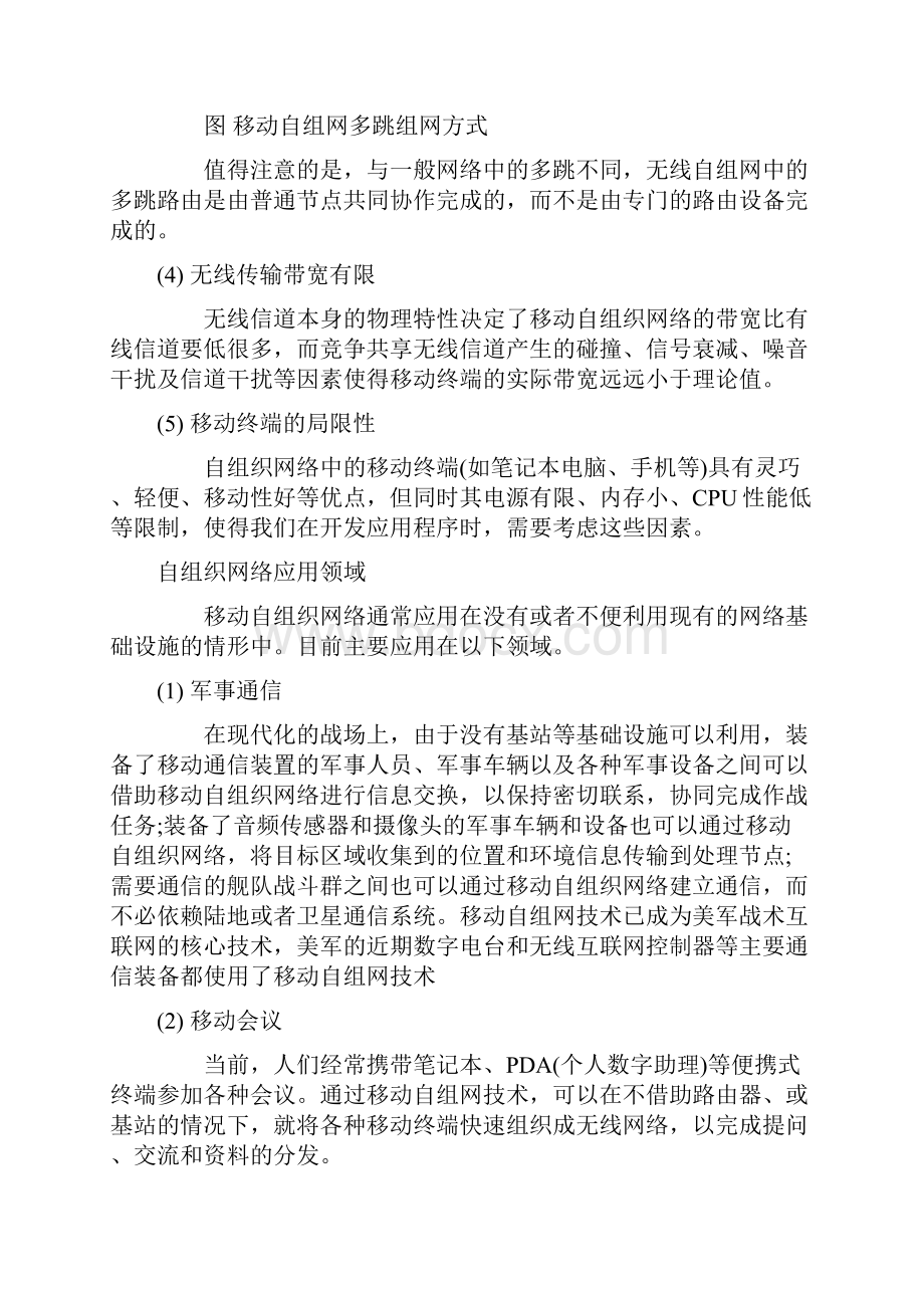 自组织网络.docx_第3页