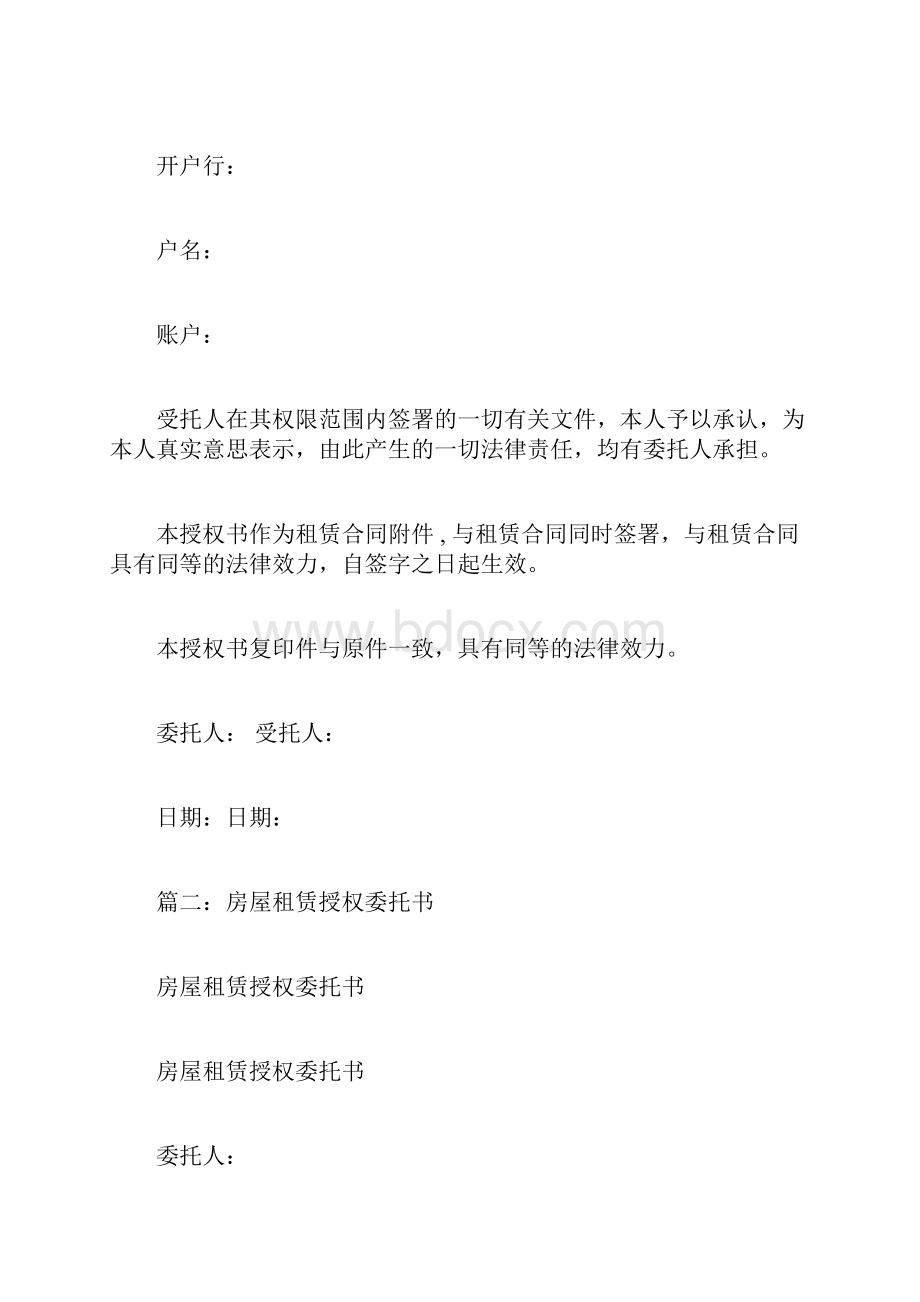 房屋租赁合同授权委托书doc.docx_第2页