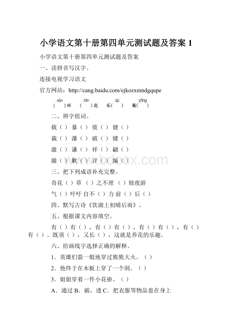 小学语文第十册第四单元测试题及答案1.docx_第1页