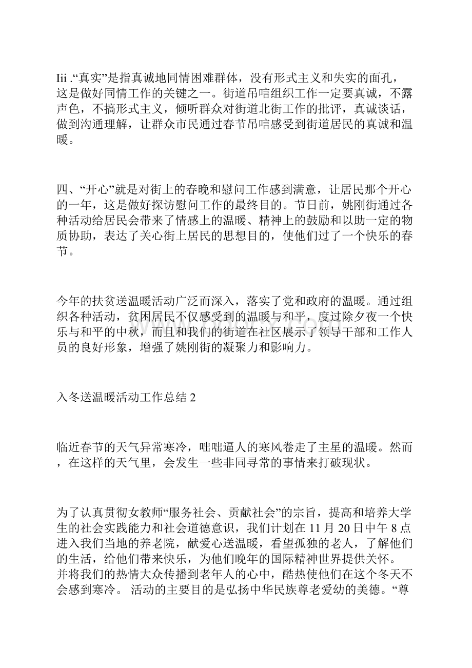 关于开展冬季送温暖活动总结.docx_第2页