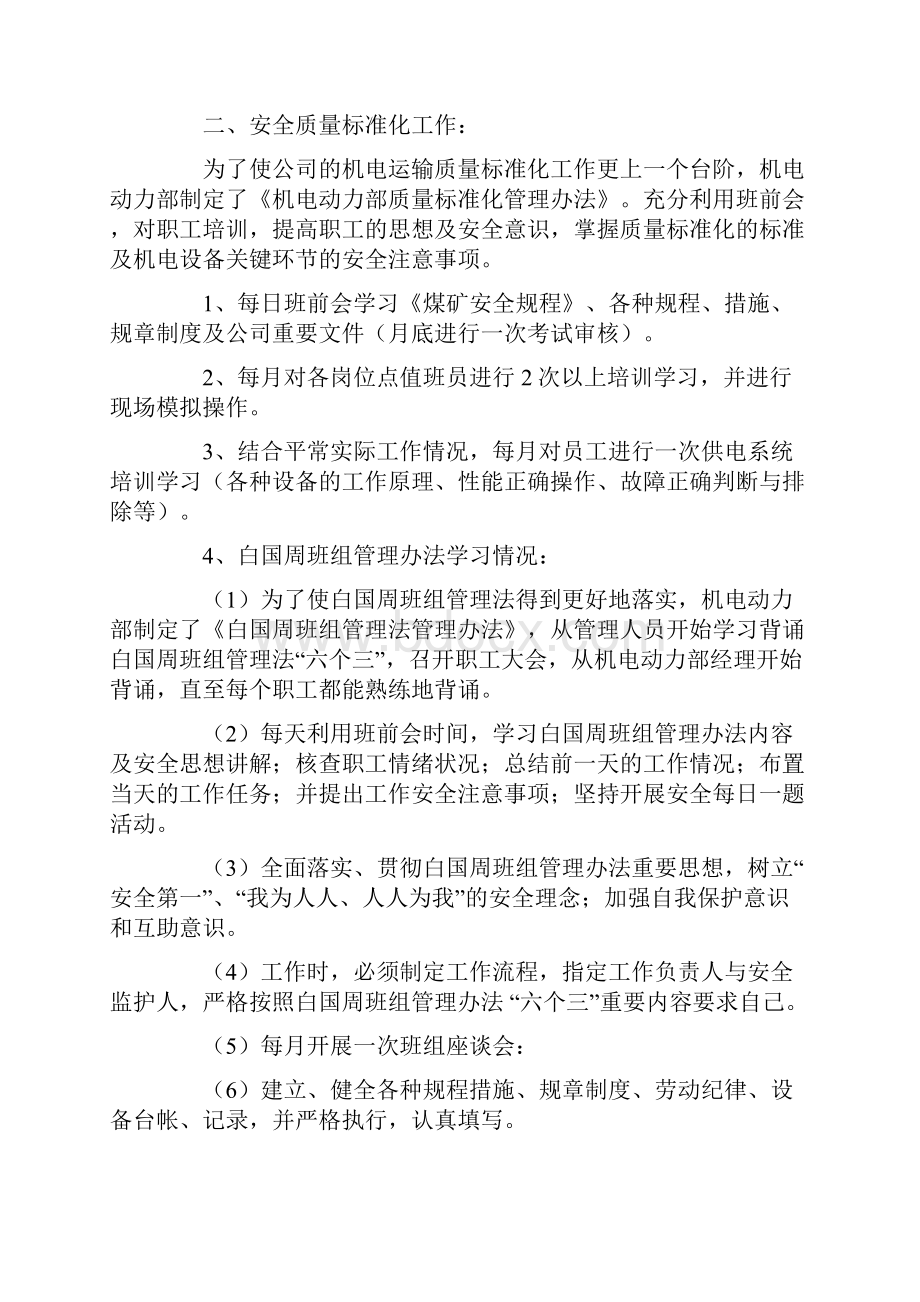 设备动力部年终工作总结.docx_第2页