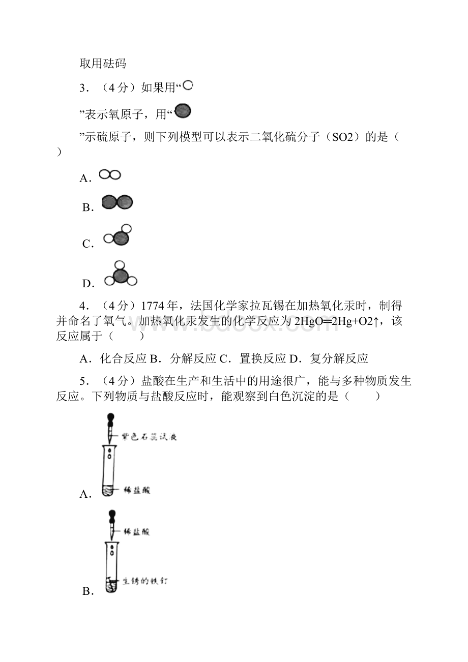 浙江省台州市中考化学真题含答案解析.docx_第2页