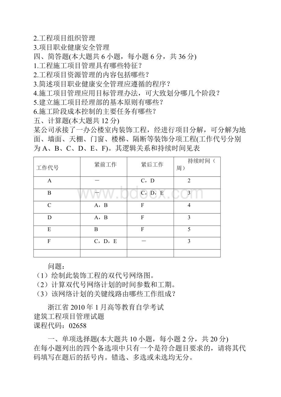 项目管理概论课程.docx_第3页