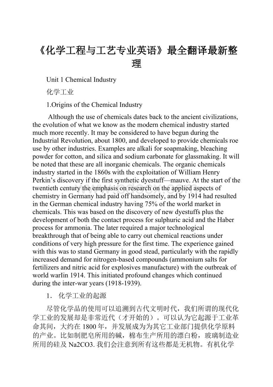 《化学工程与工艺专业英语》最全翻译最新整理.docx
