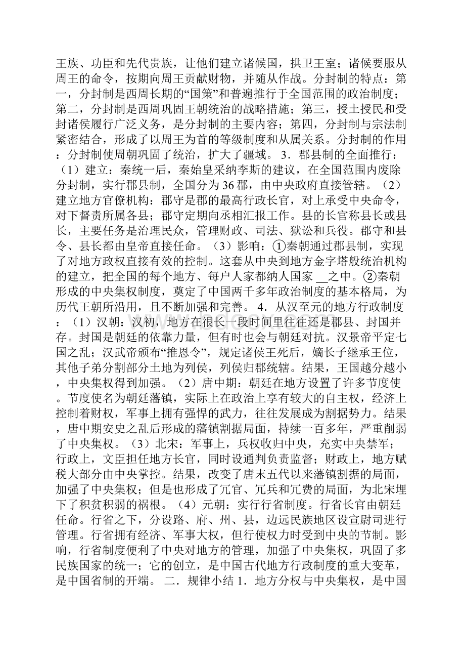 中国古代行政制度.docx_第2页