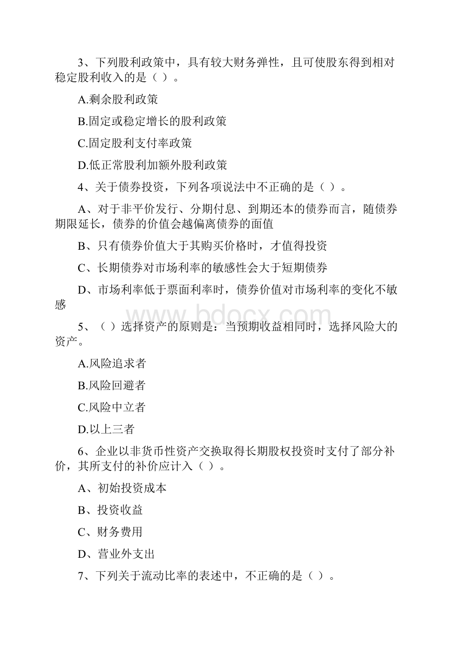 版会计师《财务管理》测试试题B卷 附解析.docx_第2页