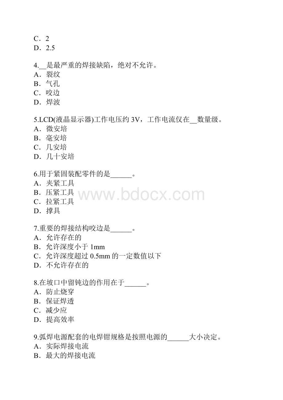 焊工考试真题卷五.docx_第2页