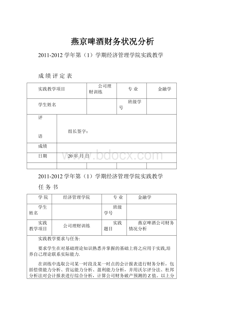 燕京啤酒财务状况分析.docx_第1页