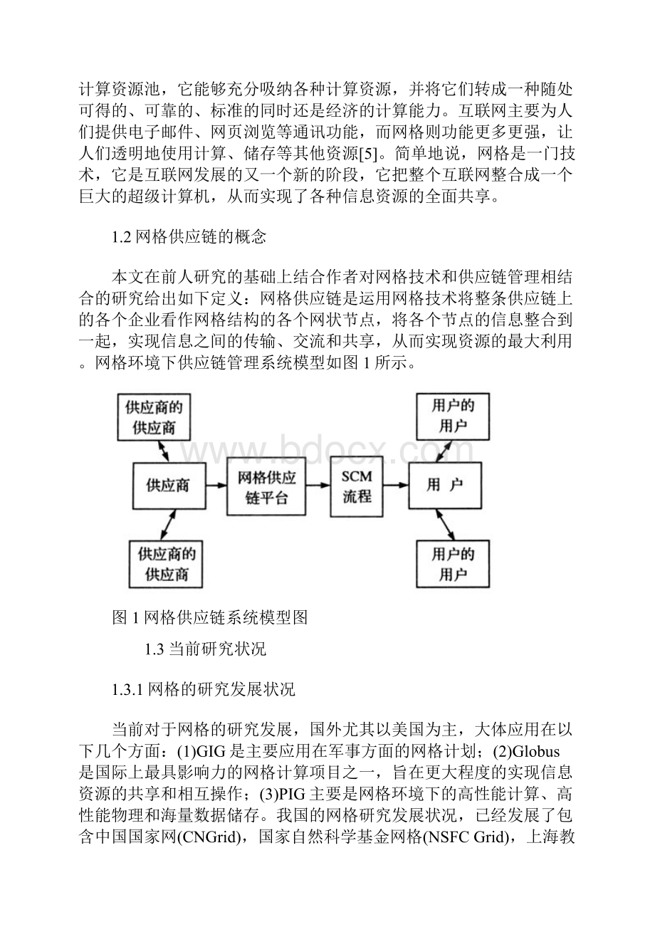 网格供应链基于时间Petri网的供应链协同管理优化.docx_第3页