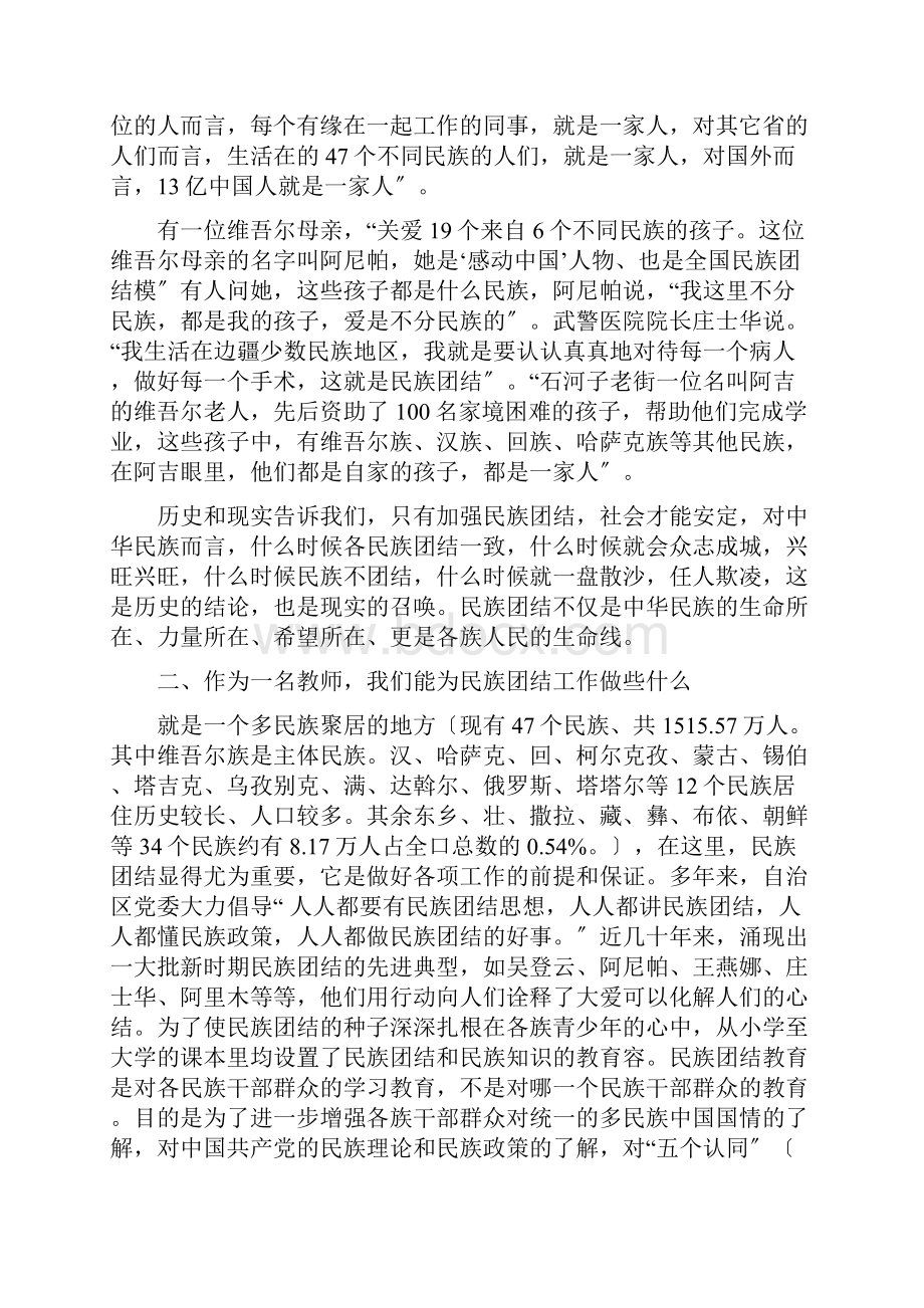 民族团结是各族人民地生命线.docx_第2页